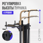 Турник 3-в-1 со скамьей Oxygen Fitness LOGAN